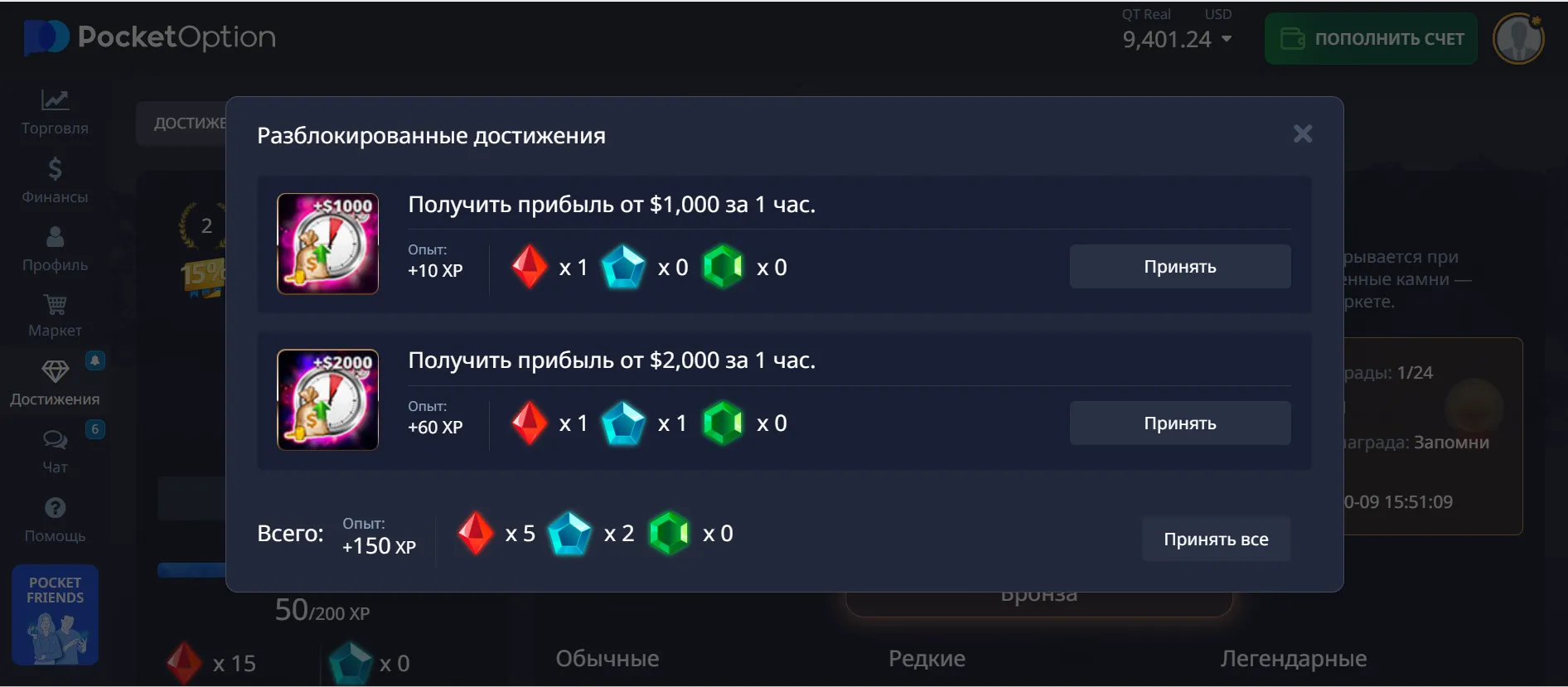 Акции и бонусы Pocket Option