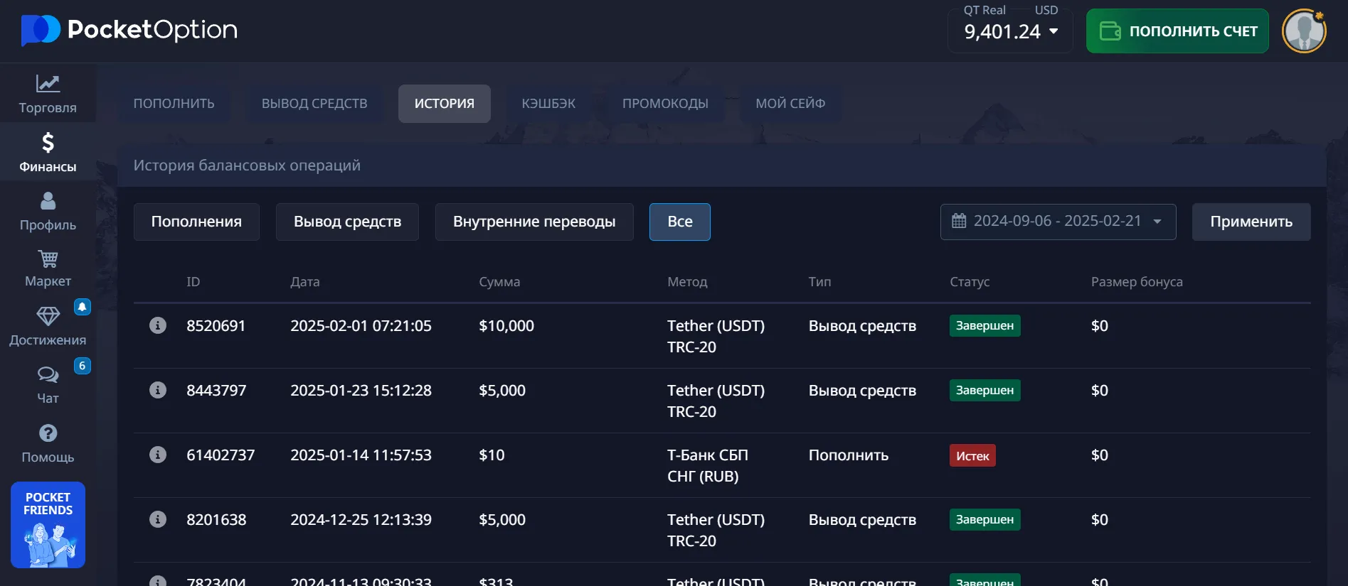 Как вывести деньги с Pocket Option