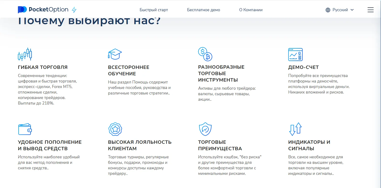 Преимущества Pocket Option по отзывам трейдеров